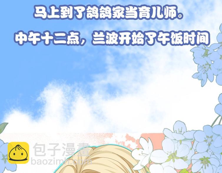 《人鱼陷落（彩蛋日更中）》第1期 没更新的日子里兰波在做什么？（日更中） 第21页