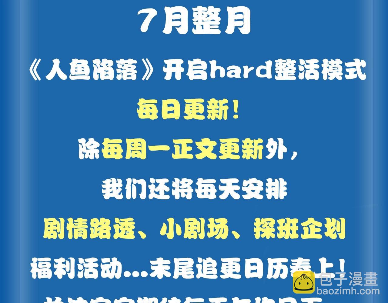 《人鱼陷落（彩蛋日更中）》第1期 没更新的日子里兰波在做什么？（日更中） 第3页
