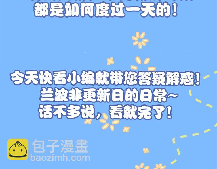 《人鱼陷落（彩蛋日更中）》第1期 没更新的日子里兰波在做什么？（日更中） 第6页