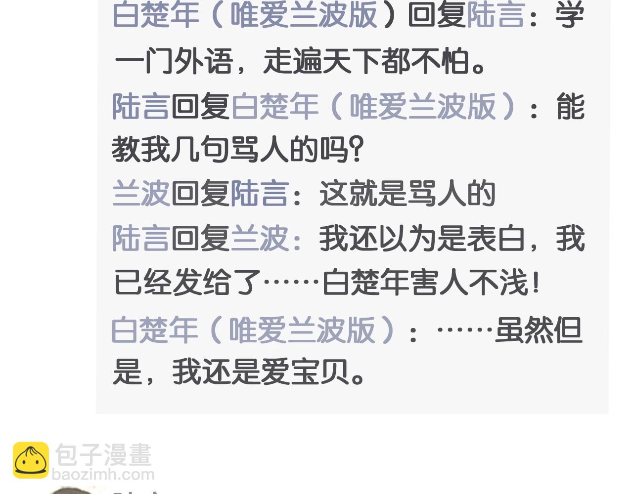 《人鱼陷落（彩蛋日更中）》第3期 人鱼陷落朋友圈（日更中） 第10页