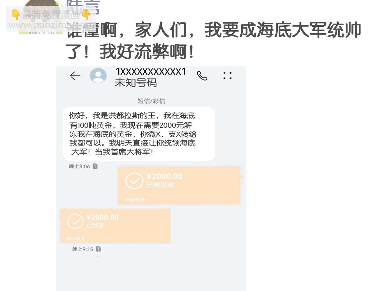 《人鱼陷落（彩蛋日更中）》第3期 人鱼陷落朋友圈（日更中） 第11页
