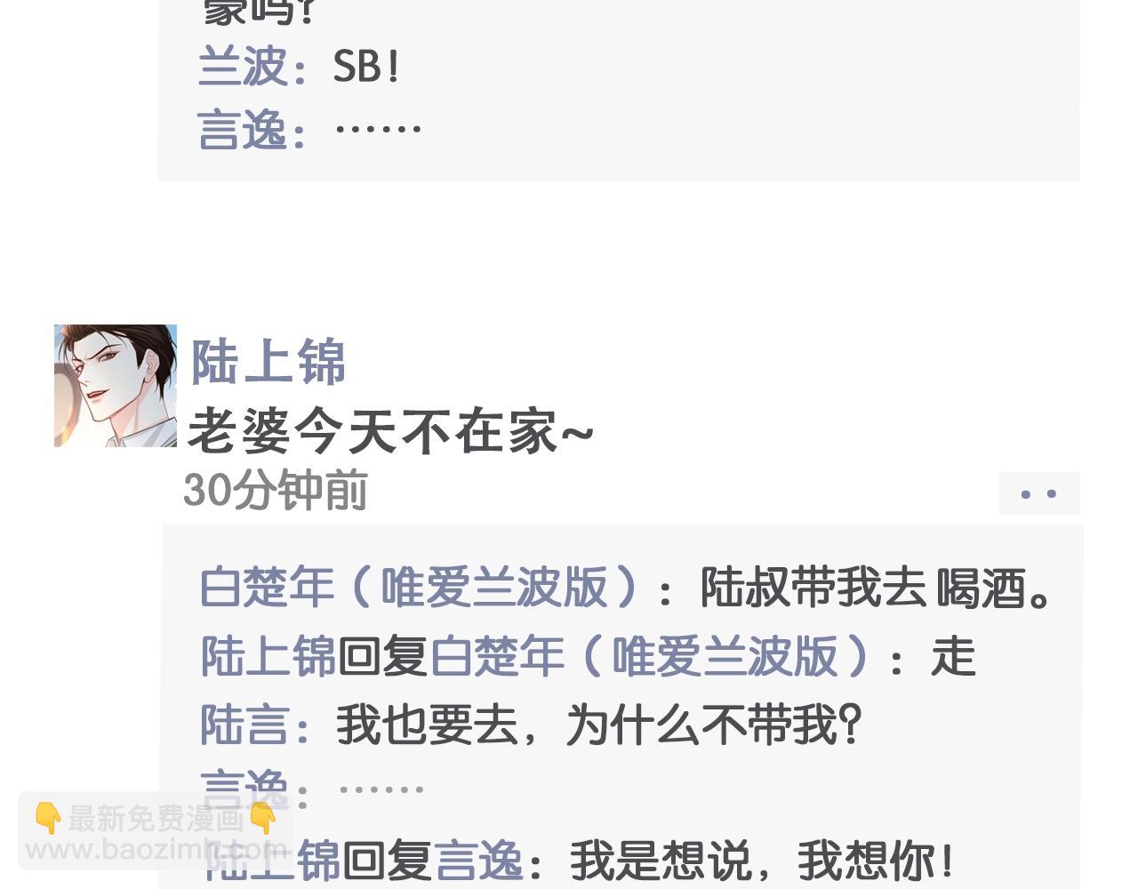 《人鱼陷落（彩蛋日更中）》第3期 人鱼陷落朋友圈（日更中） 第13页