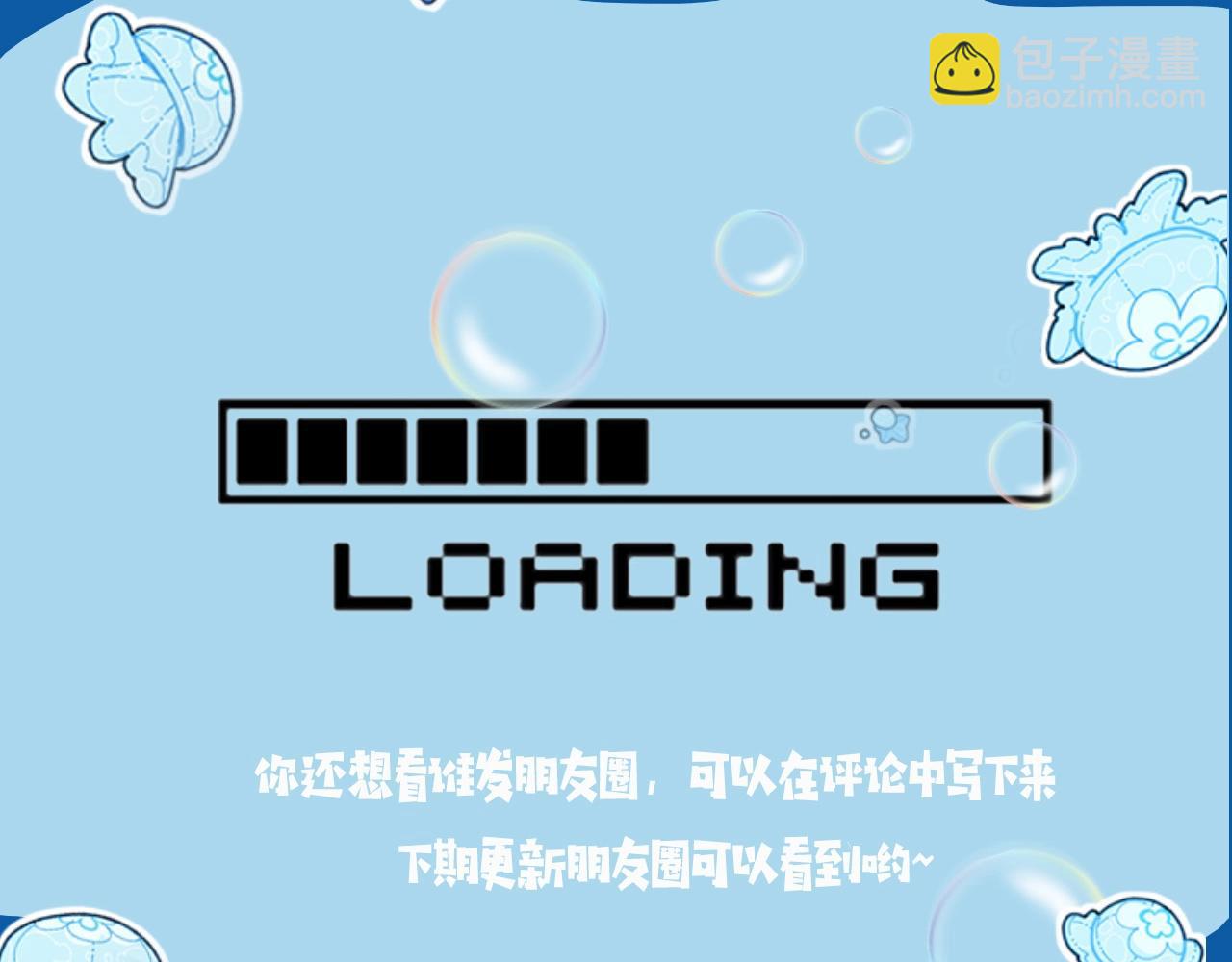 《人鱼陷落（彩蛋日更中）》第3期 人鱼陷落朋友圈（日更中） 第17页