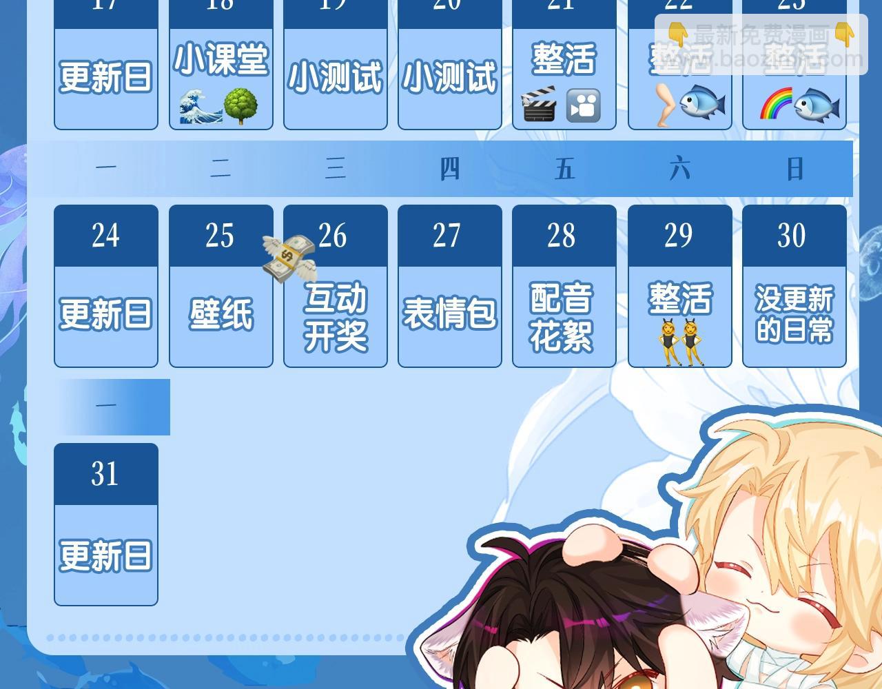 《人鱼陷落（彩蛋日更中）》第3期 人鱼陷落朋友圈（日更中） 第24页