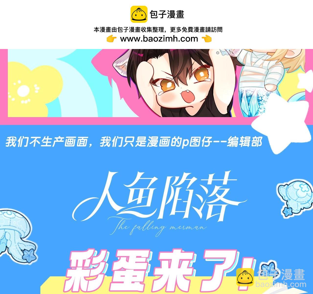 《人鱼陷落（彩蛋日更中）》第3期 人鱼陷落朋友圈（日更中） 第2页