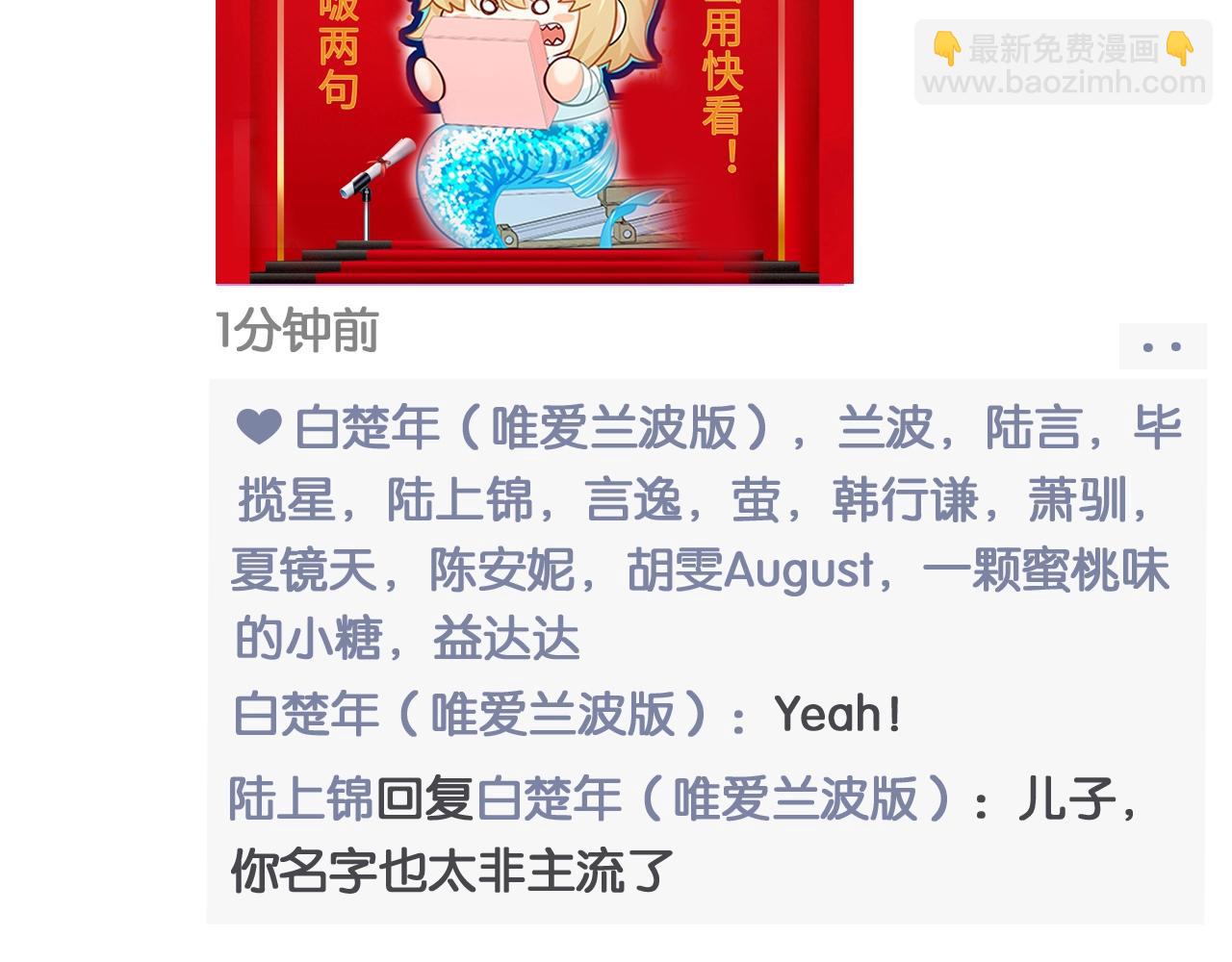 《人鱼陷落（彩蛋日更中）》第3期 人鱼陷落朋友圈（日更中） 第6页