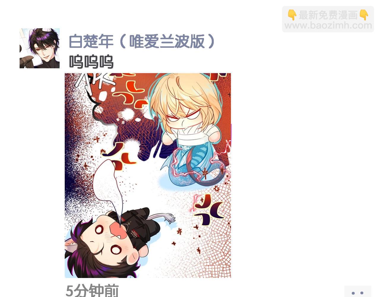 《人鱼陷落（彩蛋日更中）》第3期 人鱼陷落朋友圈（日更中） 第7页