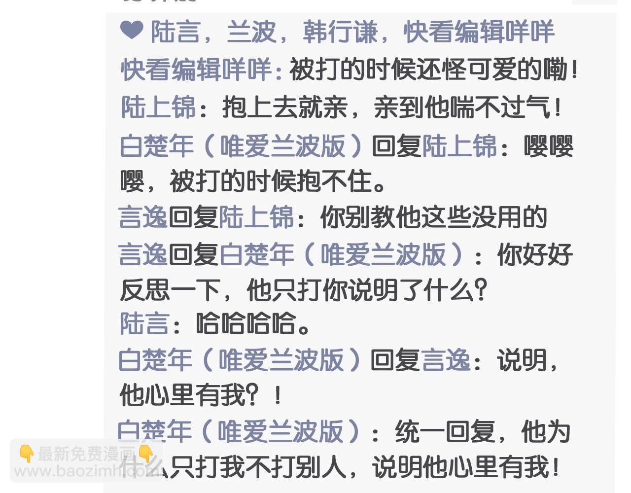 《人鱼陷落（彩蛋日更中）》第3期 人鱼陷落朋友圈（日更中） 第8页