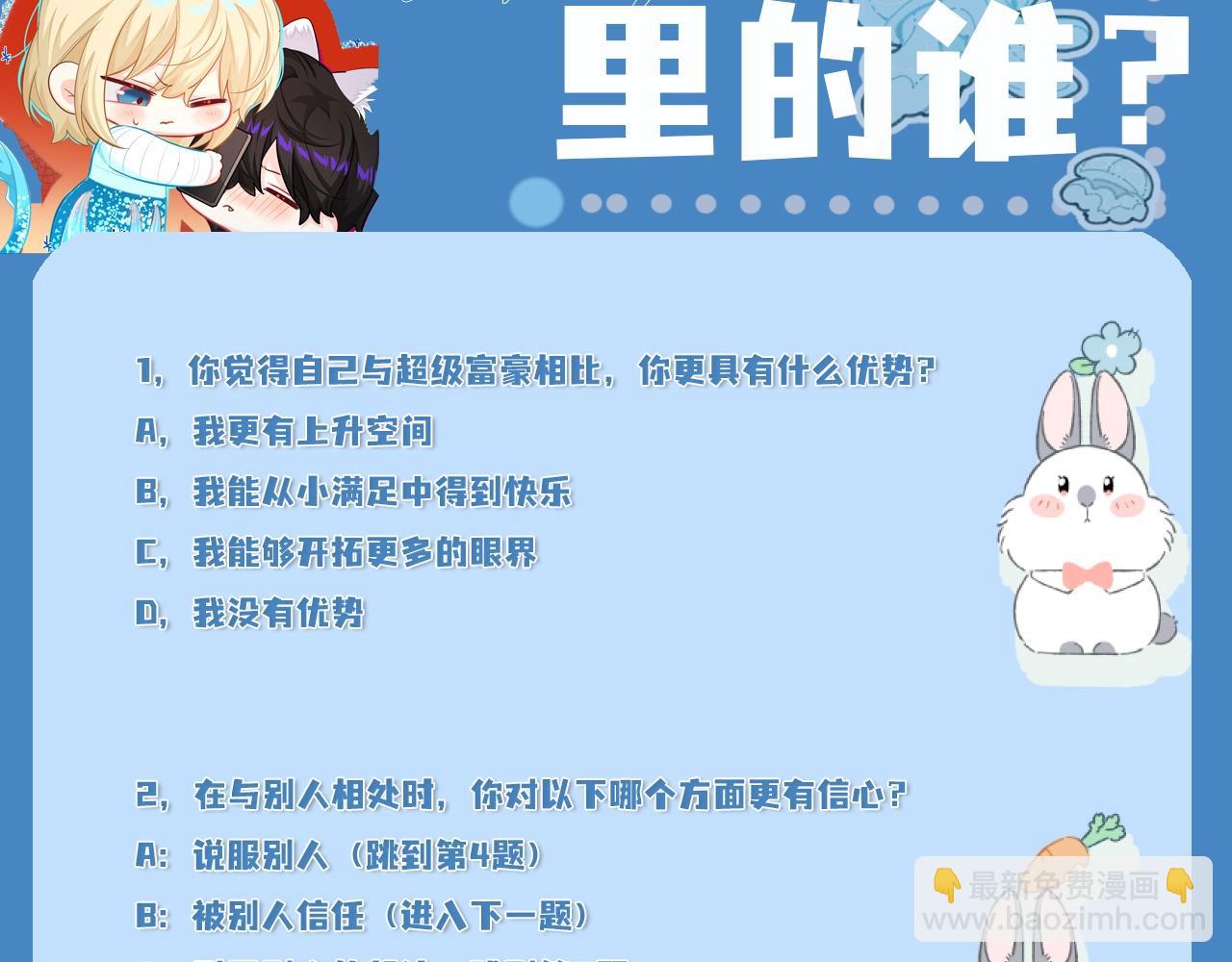 《人鱼陷落（彩蛋日更中）》第4期 测测你是人鱼陷落里的谁！（日更中） 第6页
