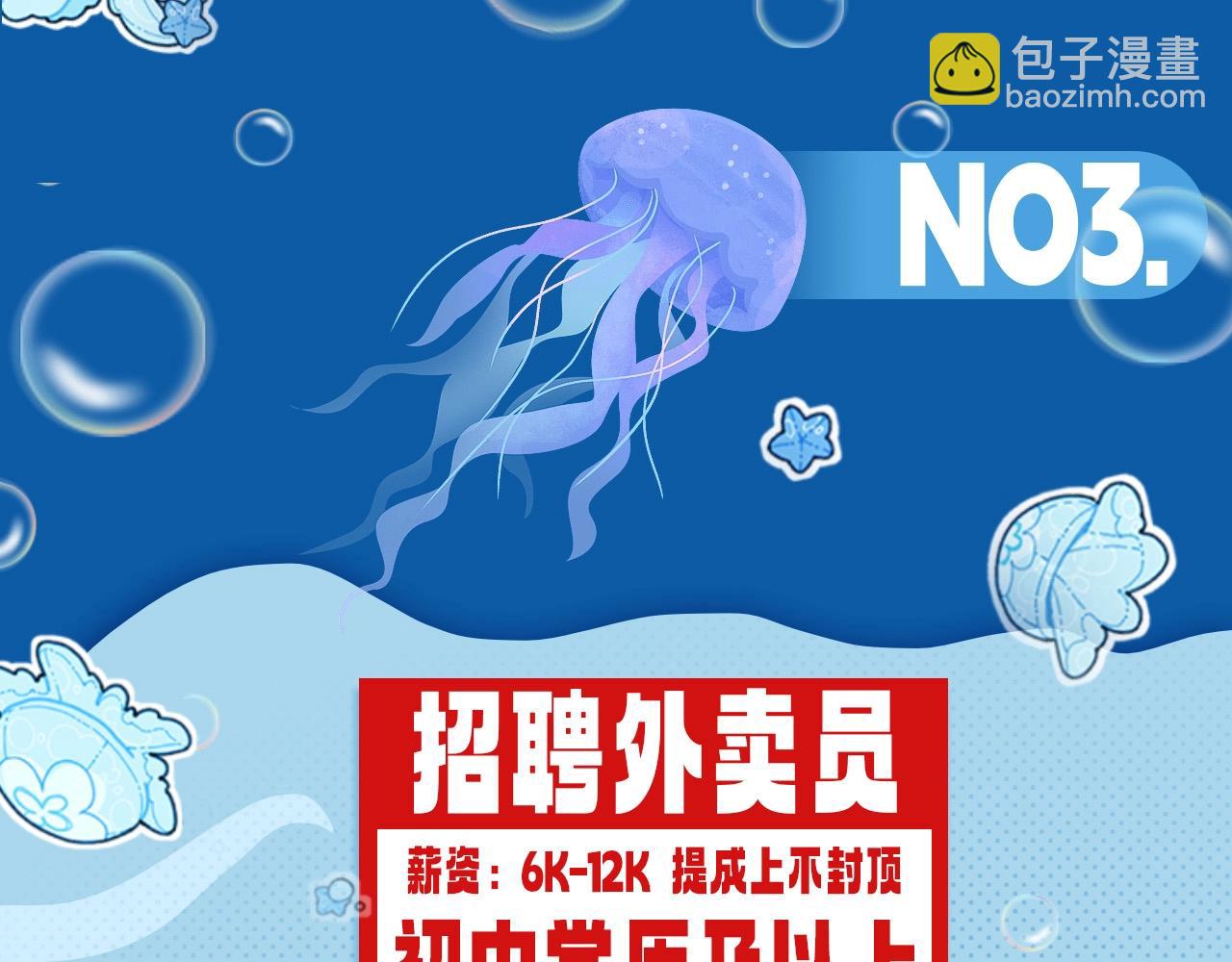 《人鱼陷落（彩蛋日更中）》第2期 兰波的职业畅想（日更中） 第10页