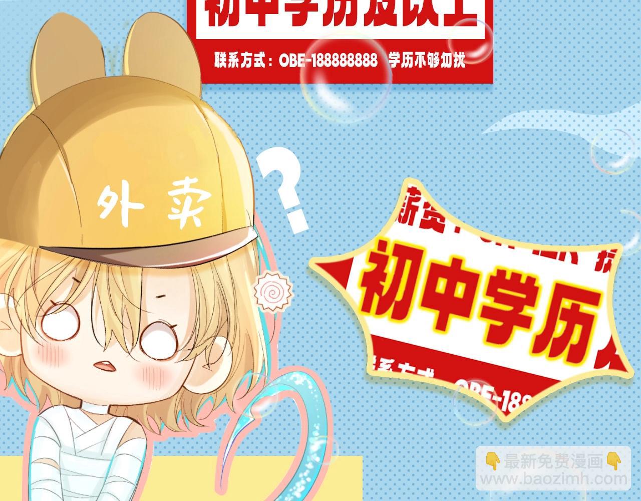 《人鱼陷落（彩蛋日更中）》第2期 兰波的职业畅想（日更中） 第11页