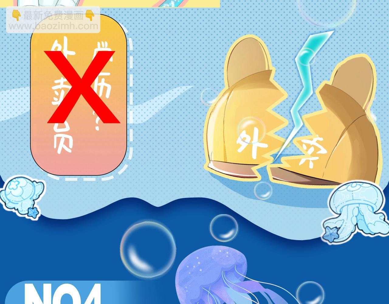 《人鱼陷落（彩蛋日更中）》第2期 兰波的职业畅想（日更中） 第12页