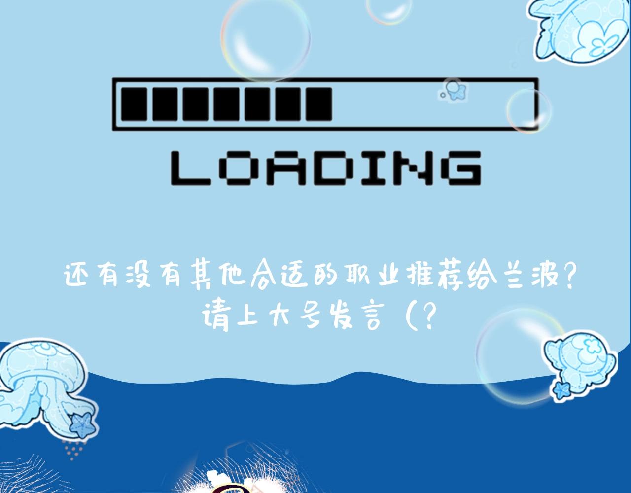 《人鱼陷落（彩蛋日更中）》第2期 兰波的职业畅想（日更中） 第19页
