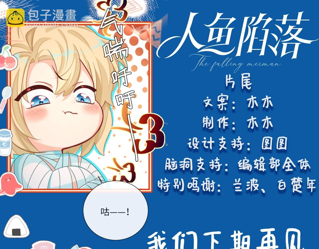 《人鱼陷落（彩蛋日更中）》第2期 兰波的职业畅想（日更中） 第20页
