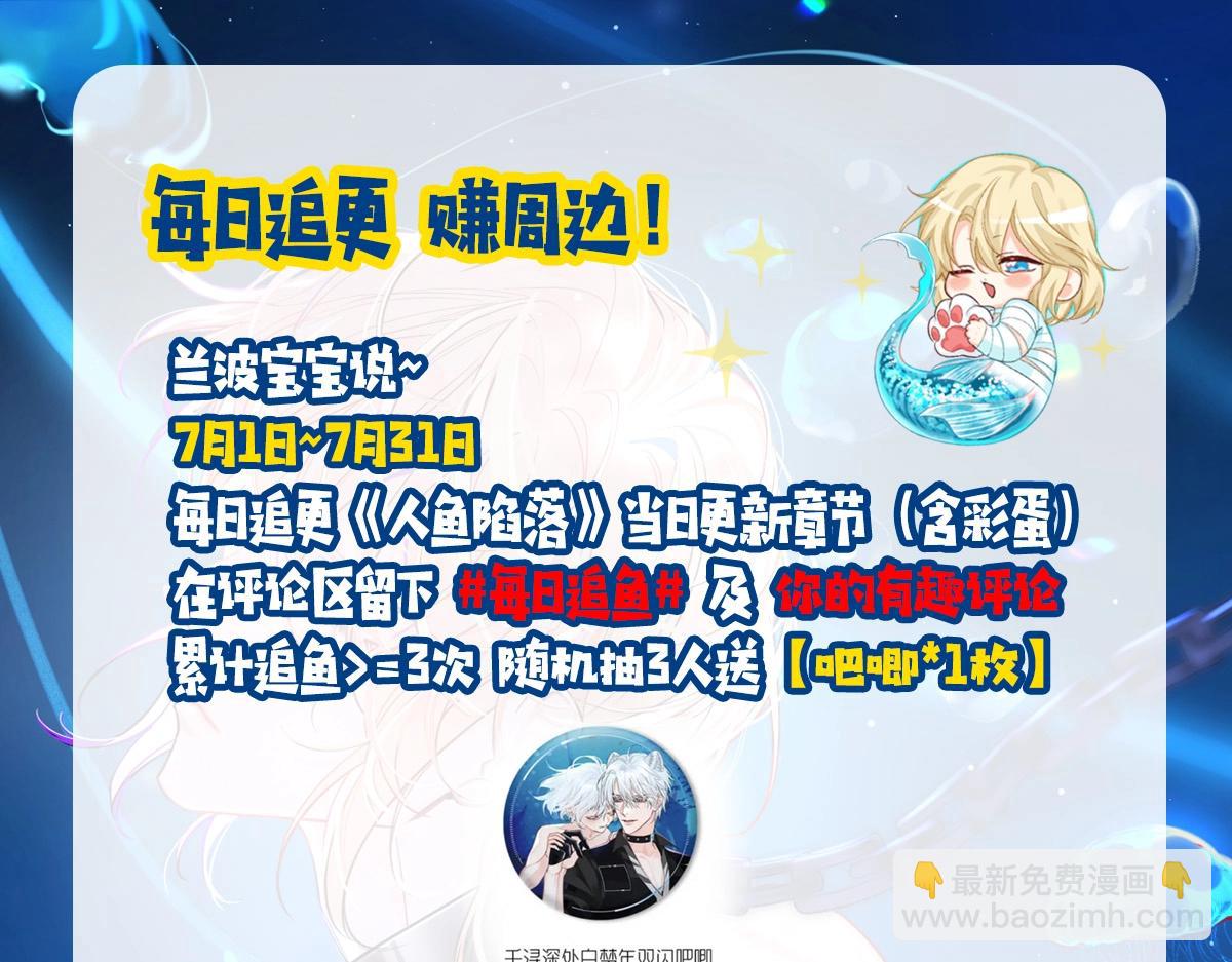 《人鱼陷落（彩蛋日更中）》第2期 兰波的职业畅想（日更中） 第28页