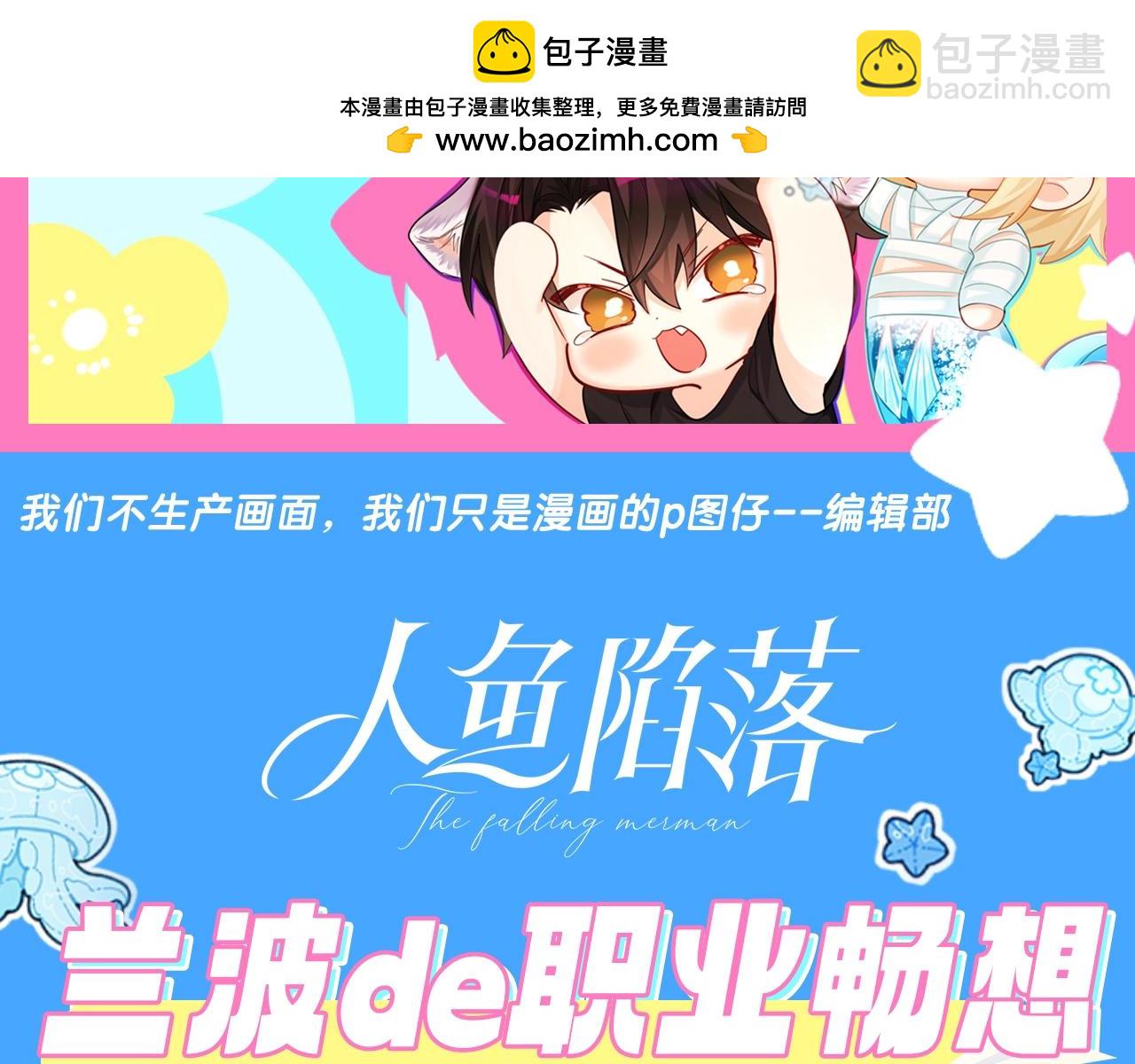 《人鱼陷落（彩蛋日更中）》第2期 兰波的职业畅想（日更中） 第2页