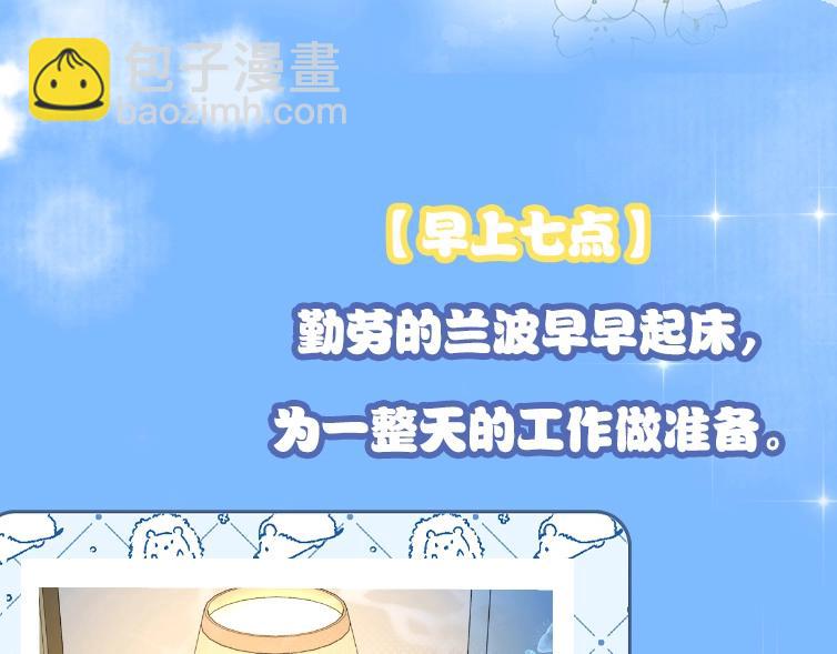 《人鱼陷落（彩蛋日更中）》第1期 没更新的日子里兰波在做什么？（日更中） 第10页