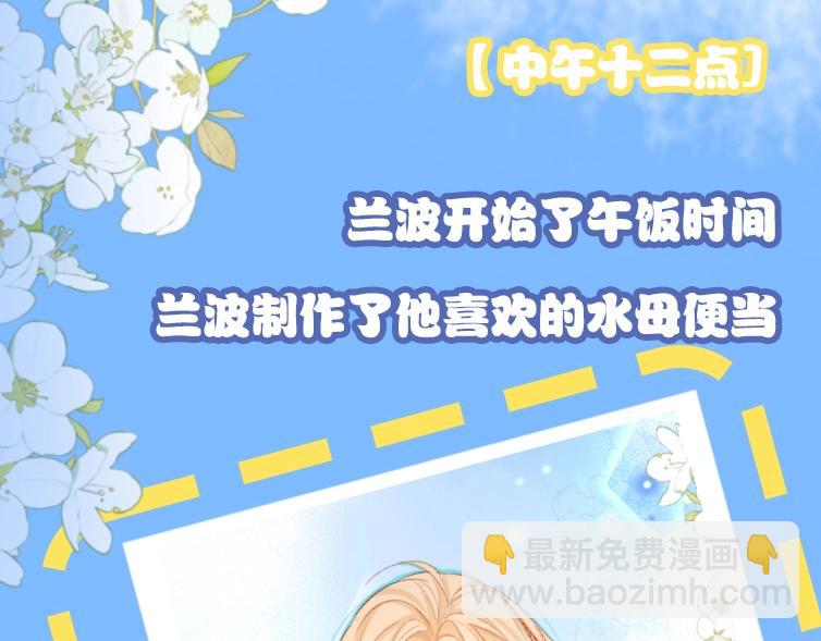 《人鱼陷落（彩蛋日更中）》第1期 没更新的日子里兰波在做什么？（日更中） 第25页