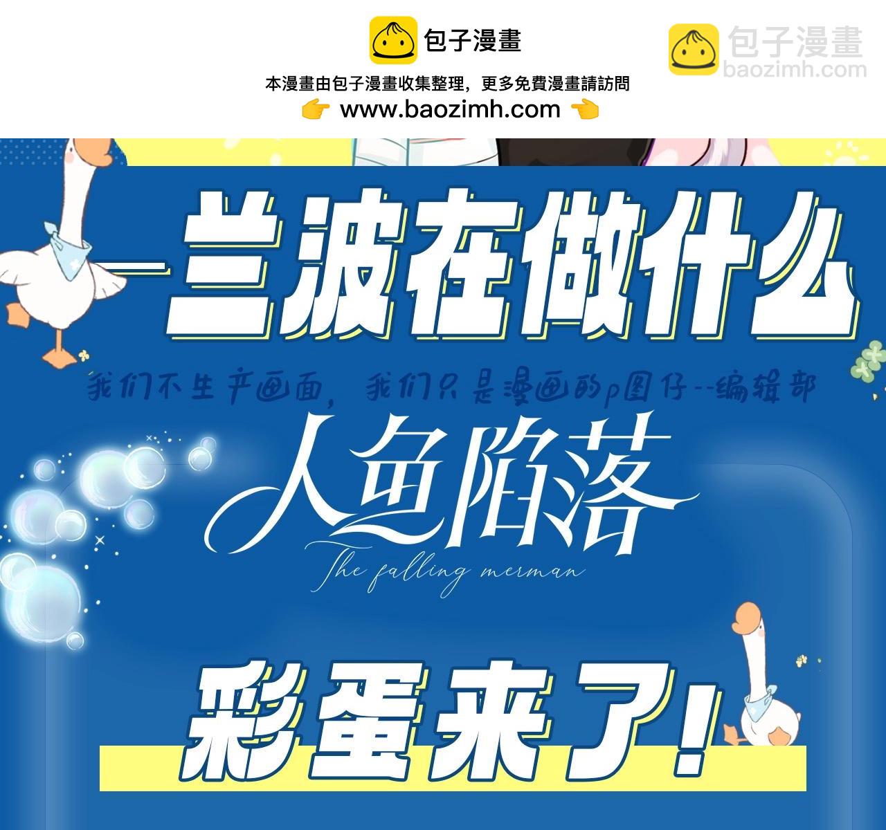 《人鱼陷落（彩蛋日更中）》第1期 没更新的日子里兰波在做什么？（日更中） 第2页