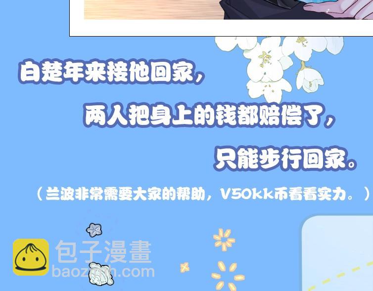 《人鱼陷落（彩蛋日更中）》第1期 没更新的日子里兰波在做什么？（日更中） 第42页