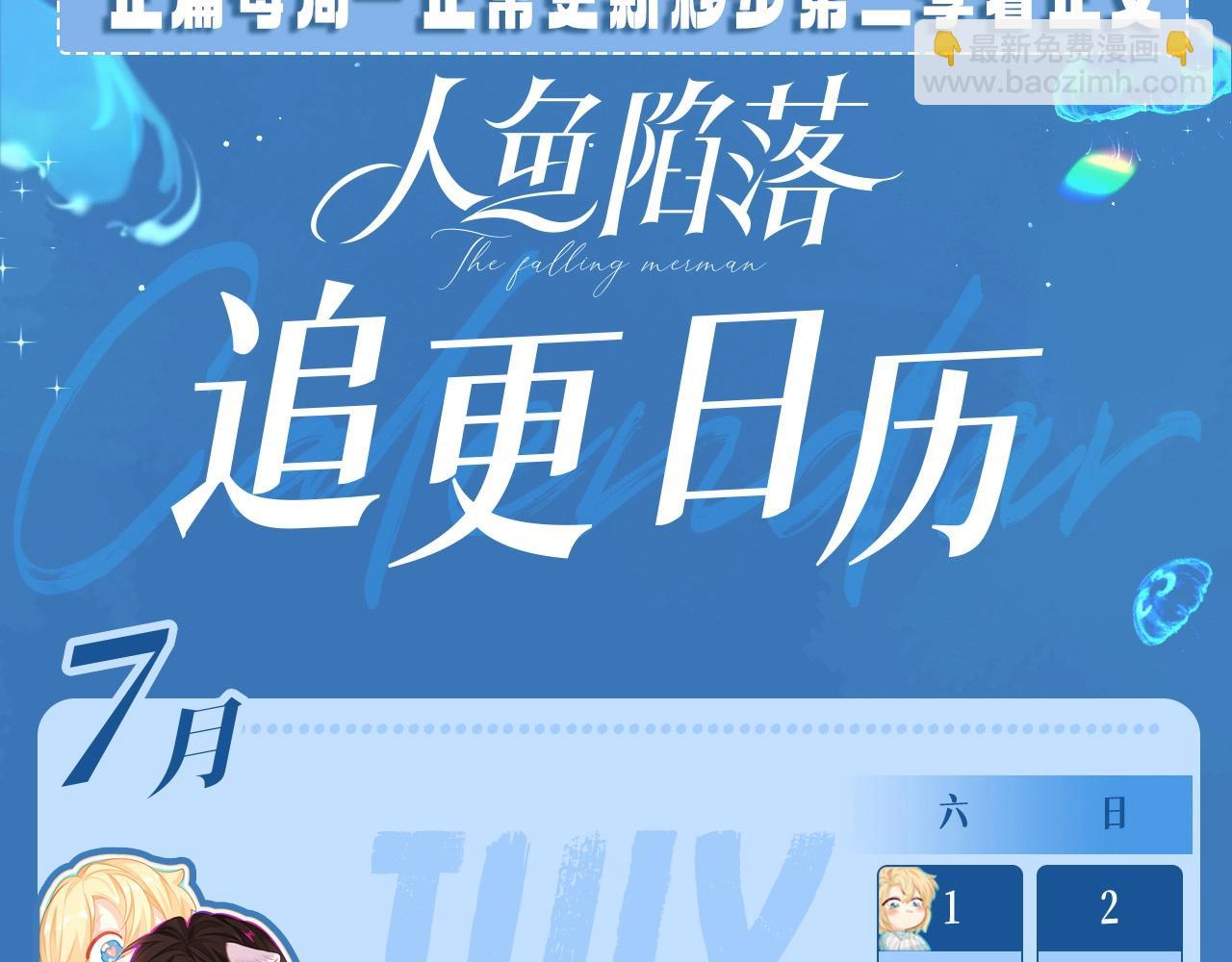 《人鱼陷落（彩蛋日更中）》第6期 上帝在创造兰波&白楚年的时候（日更中） 第35页