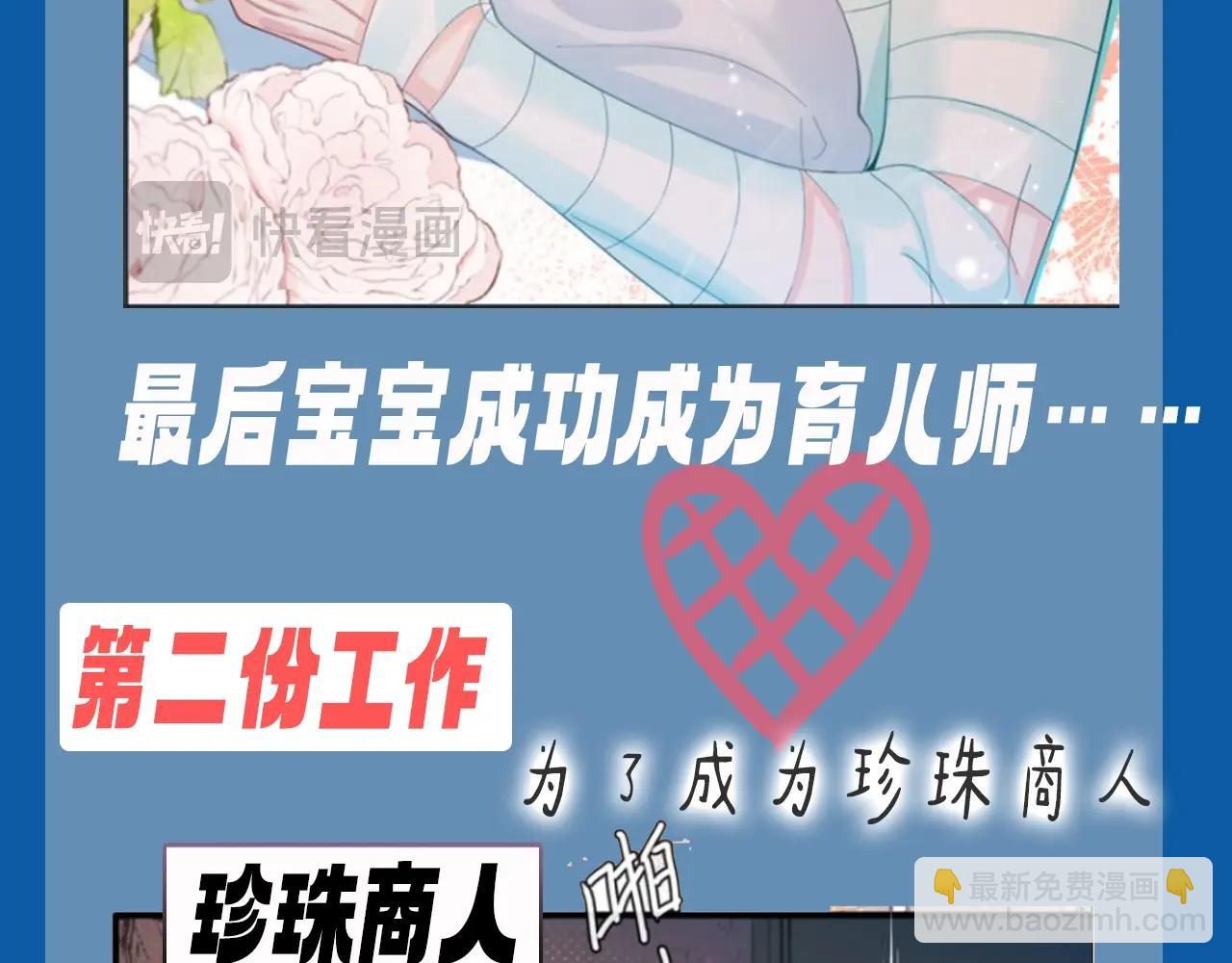 《人鱼陷落（彩蛋日更中）》第8期 白楚年的职业畅想 （日更中） 第12页