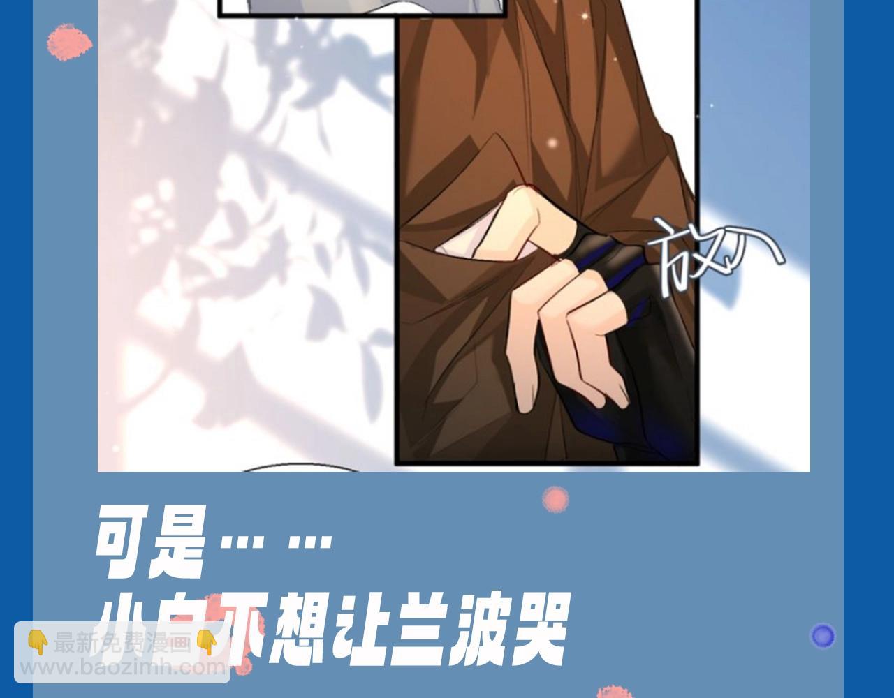 《人鱼陷落（彩蛋日更中）》第8期 白楚年的职业畅想 （日更中） 第16页