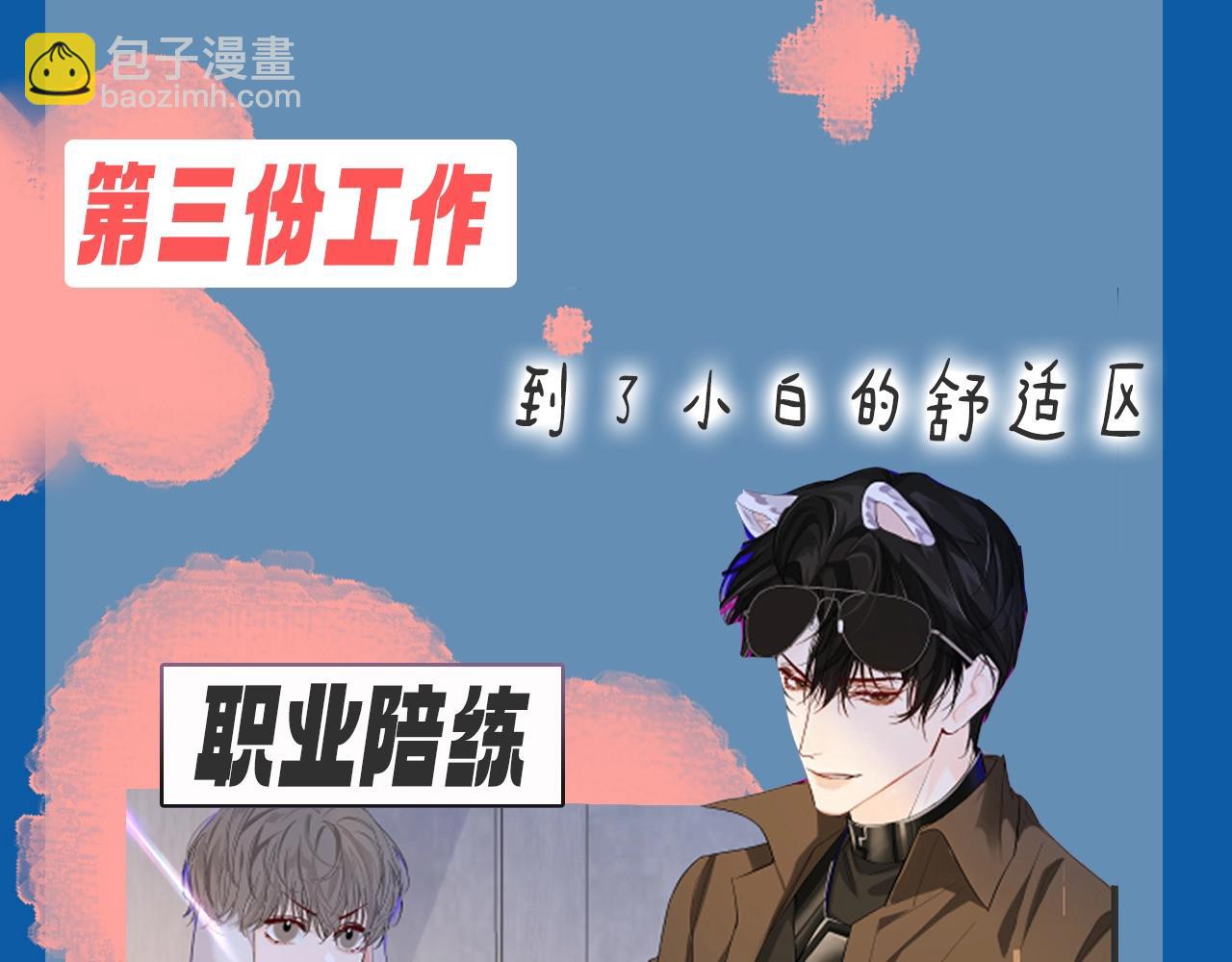 《人鱼陷落（彩蛋日更中）》第8期 白楚年的职业畅想 （日更中） 第17页