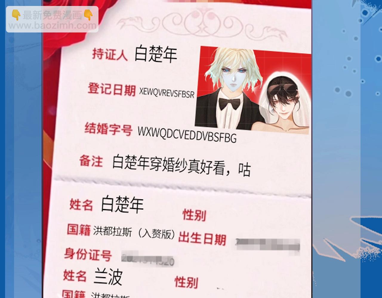 《人鱼陷落（彩蛋日更中）》第8期 白楚年的职业畅想 （日更中） 第25页