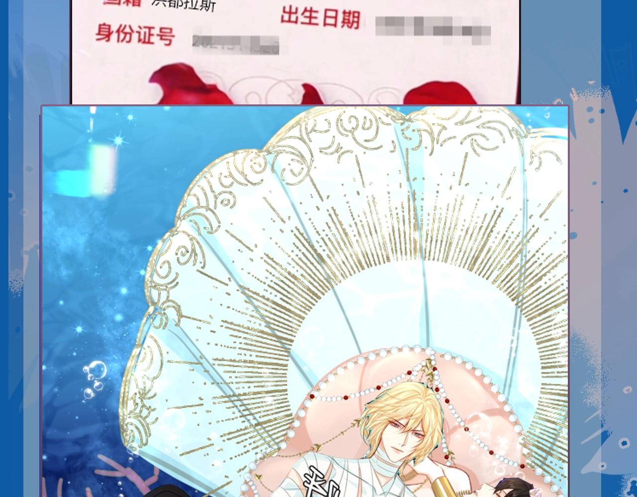 《人鱼陷落（彩蛋日更中）》第8期 白楚年的职业畅想 （日更中） 第26页