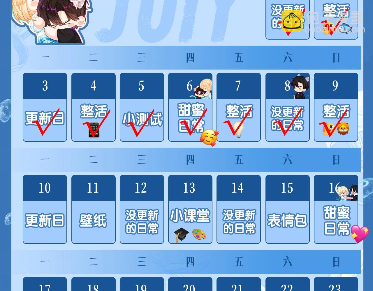 《人鱼陷落（彩蛋日更中）》第8期 白楚年的职业畅想 （日更中） 第37页