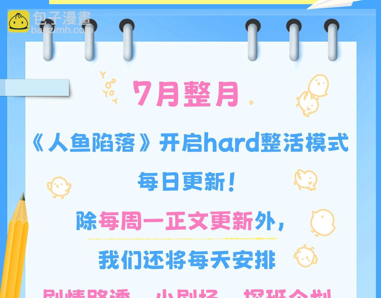 《人鱼陷落（彩蛋日更中）》第8期 白楚年的职业畅想 （日更中） 第3页