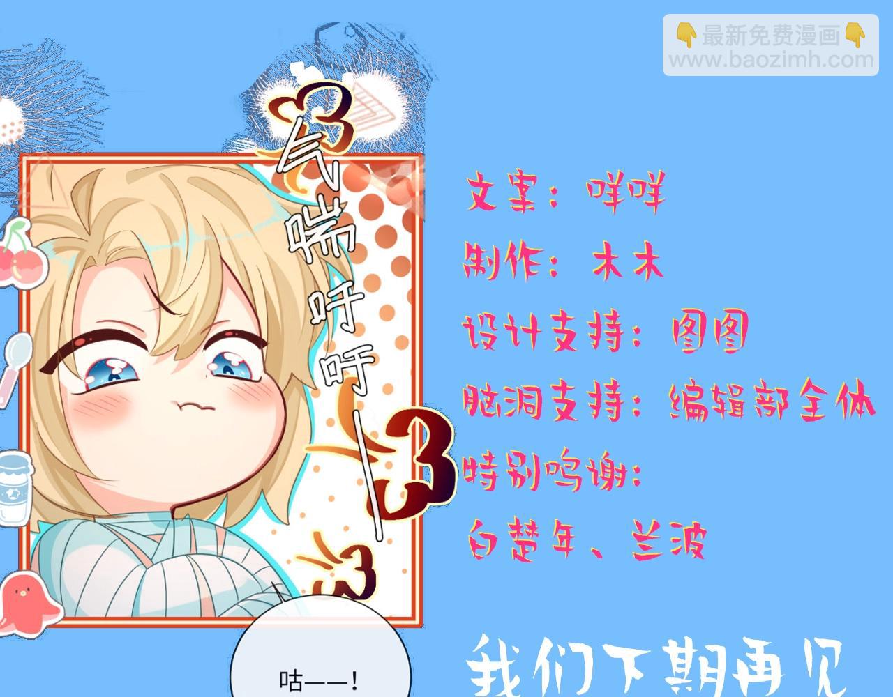 《人鱼陷落（彩蛋日更中）》第6期 上帝在创造兰波&白楚年的时候（日更中） 第31页