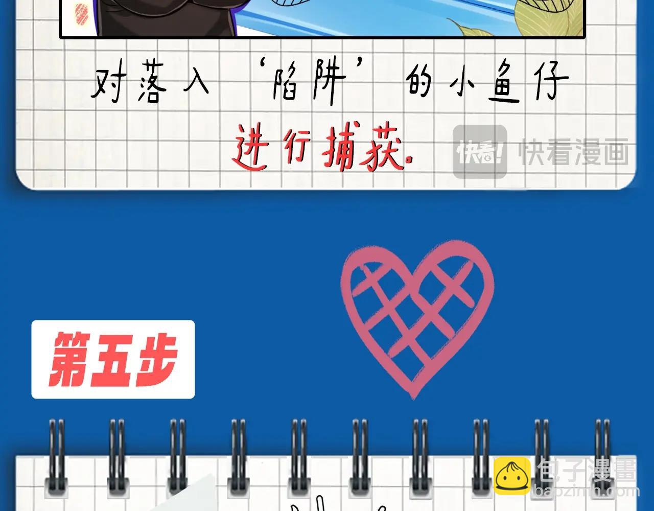 《人鱼陷落（彩蛋日更中）》第5期 两个人的甜蜜流水账（日更中） 第10页