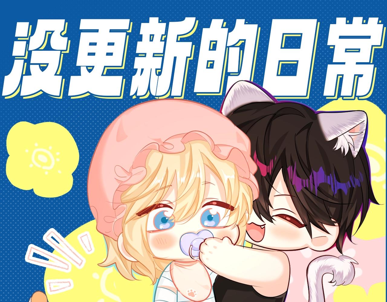 《人鱼陷落（彩蛋日更中）》第5期 两个人的甜蜜流水账（日更中） 第1页