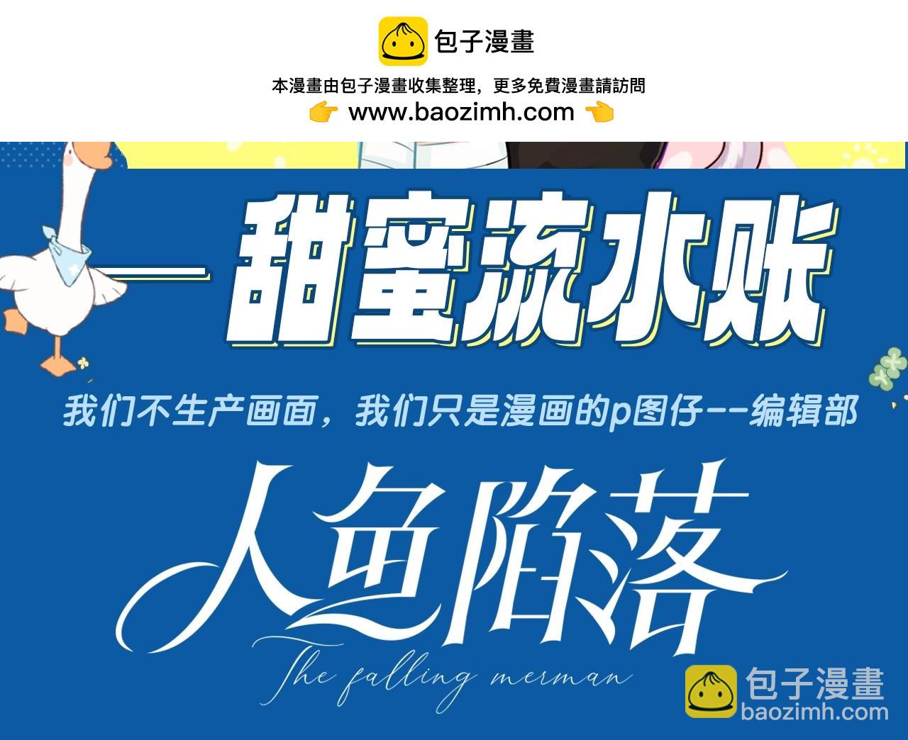 《人鱼陷落（彩蛋日更中）》第5期 两个人的甜蜜流水账（日更中） 第2页