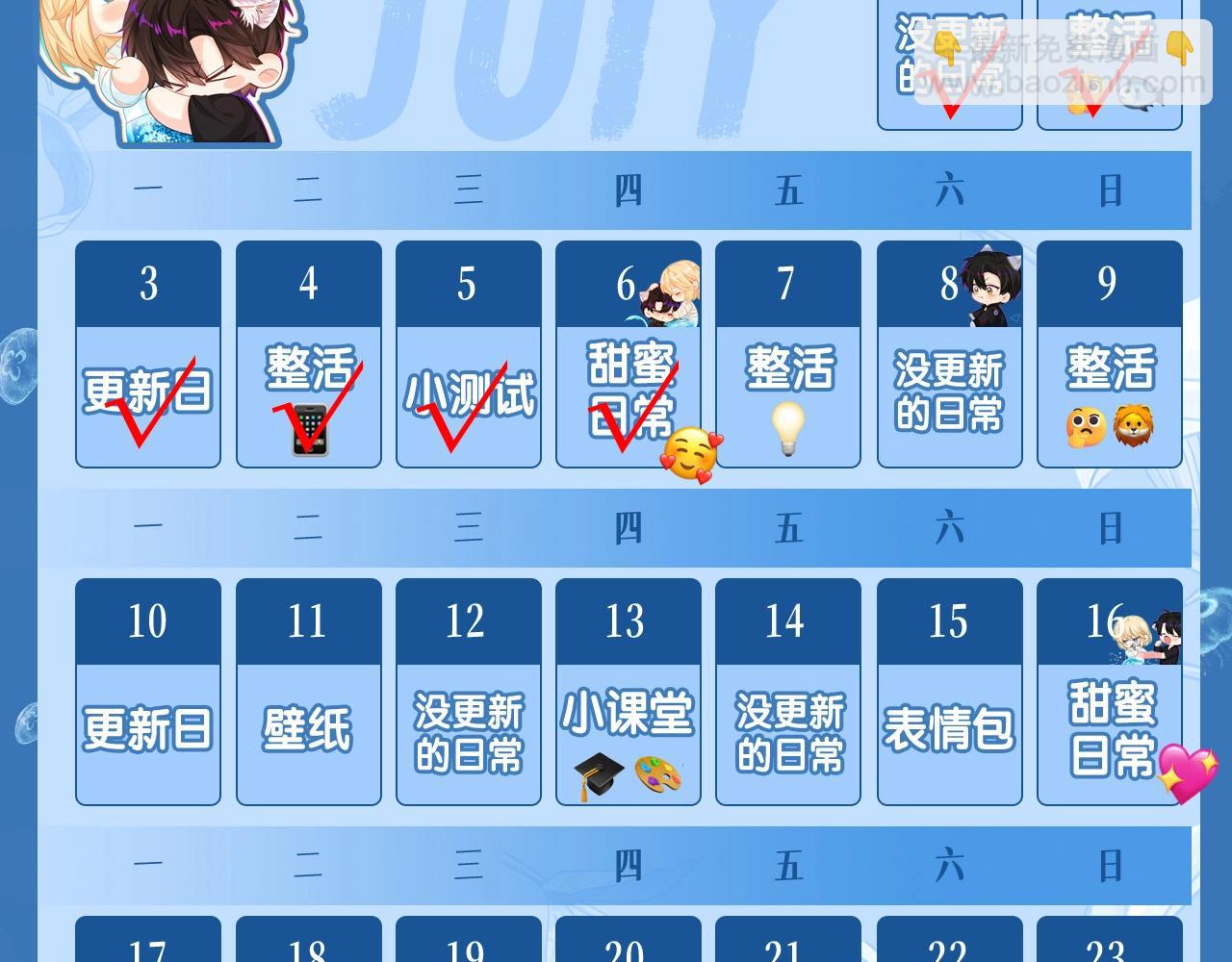《人鱼陷落（彩蛋日更中）》第5期 两个人的甜蜜流水账（日更中） 第30页