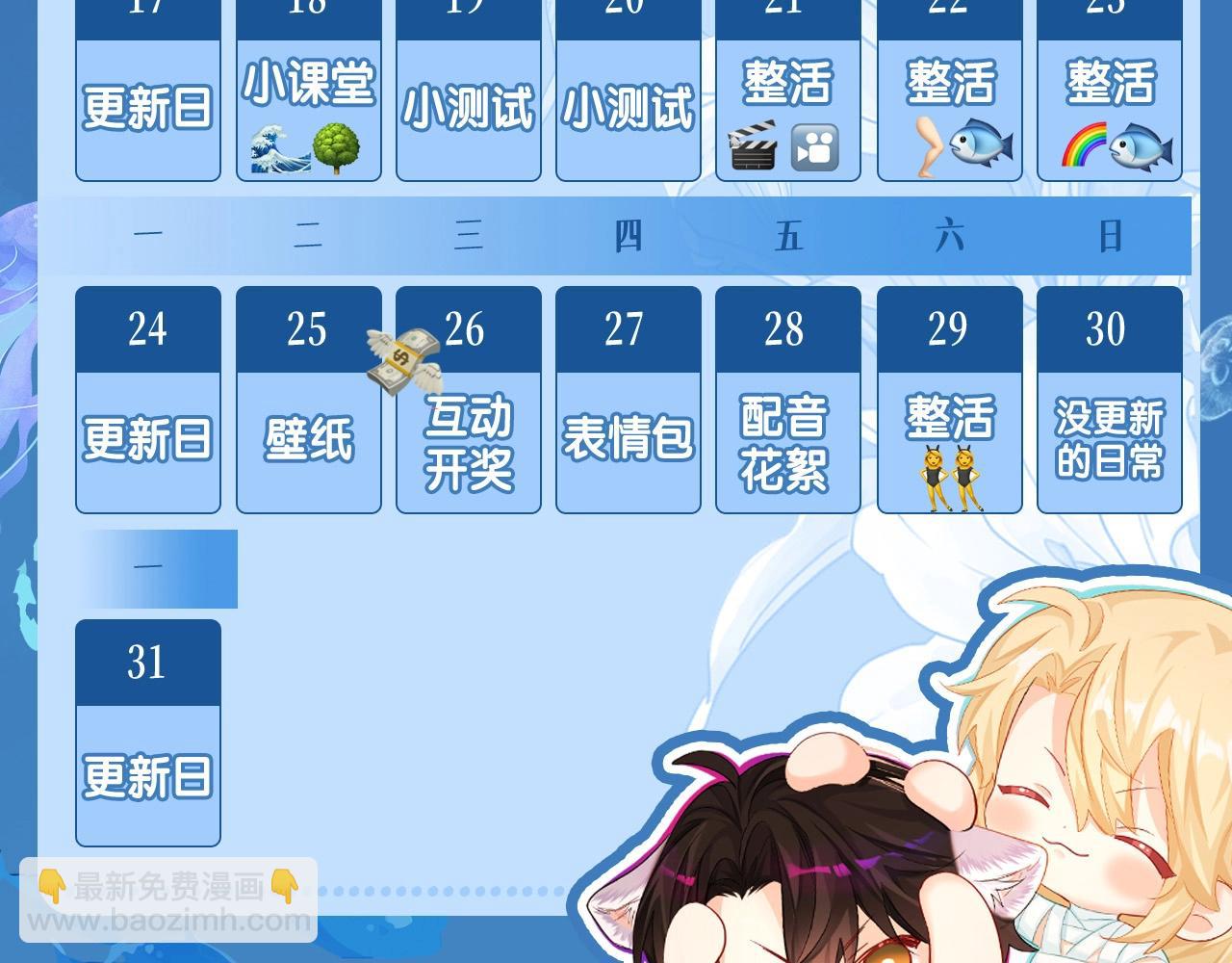 《人鱼陷落（彩蛋日更中）》第5期 两个人的甜蜜流水账（日更中） 第31页