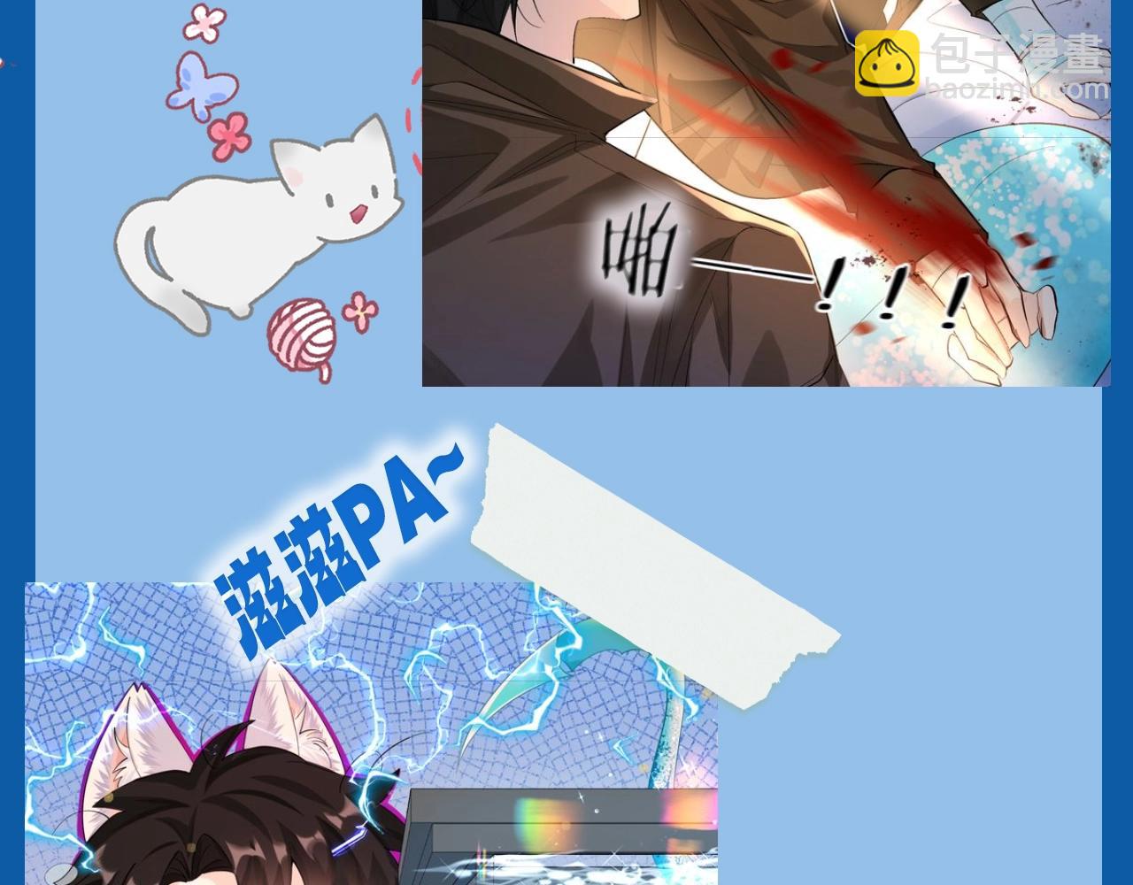 《人鱼陷落（彩蛋日更中）》第7期 V我50看白楚年被宠集锦！（日更中） 第12页