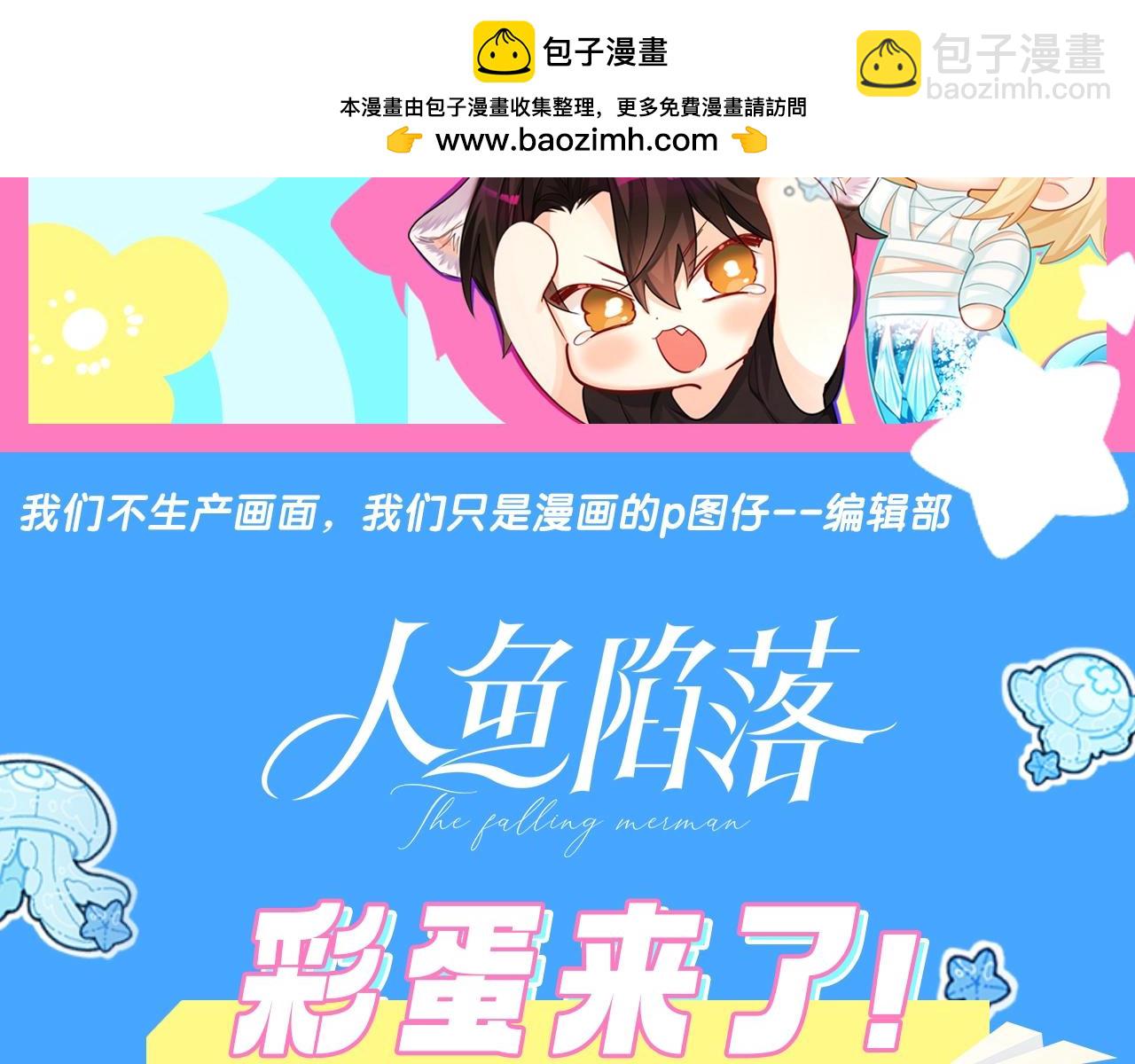 《人鱼陷落（彩蛋日更中）》第7期 V我50看白楚年被宠集锦！（日更中） 第2页