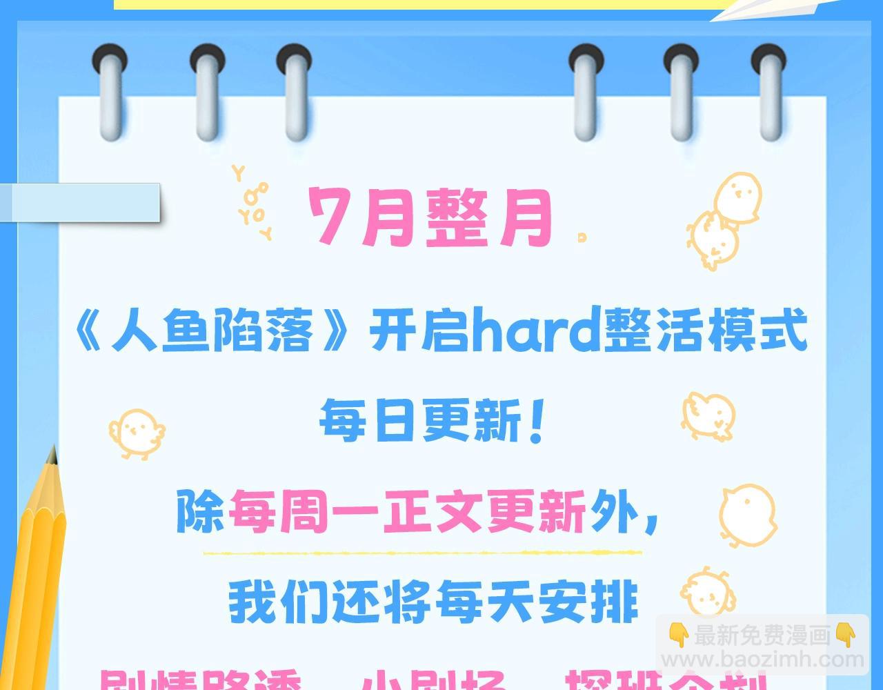 《人鱼陷落（彩蛋日更中）》第7期 V我50看白楚年被宠集锦！（日更中） 第3页