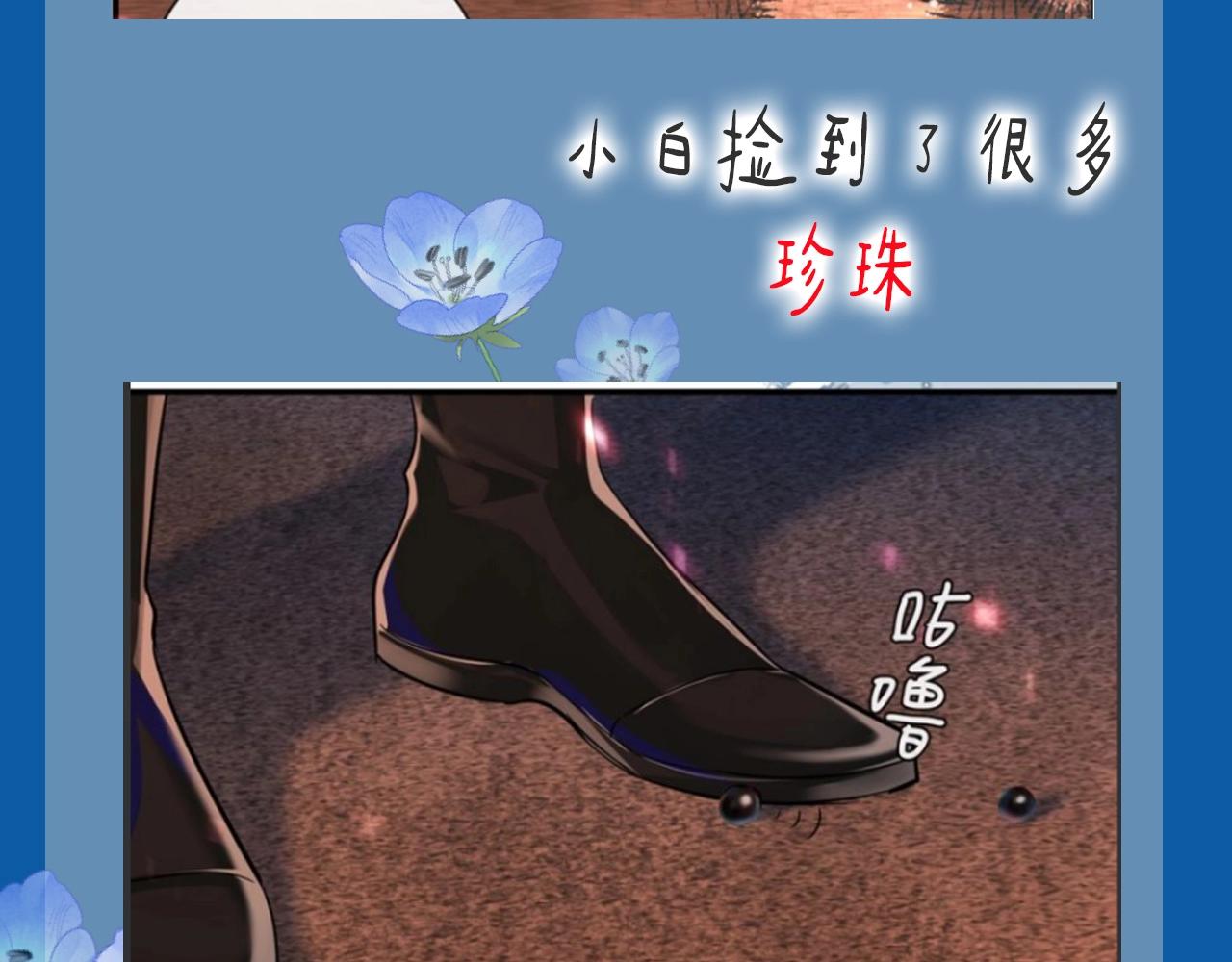 《人鱼陷落（彩蛋日更中）》第8期 白楚年的职业畅想 （日更中） 第14页