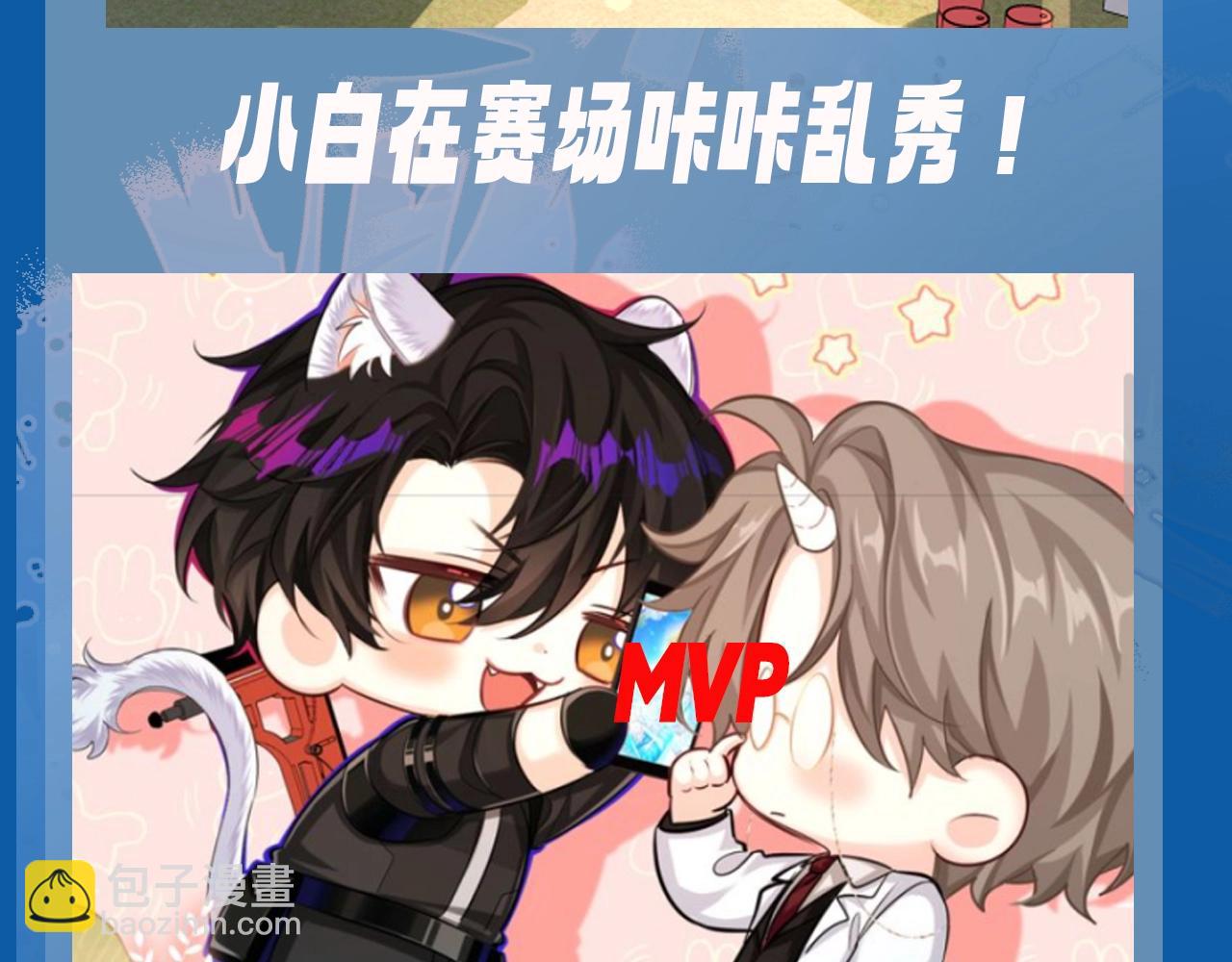 《人鱼陷落（彩蛋日更中）》第8期 白楚年的职业畅想 （日更中） 第23页