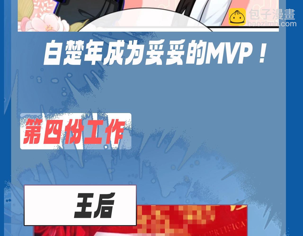 《人鱼陷落（彩蛋日更中）》第8期 白楚年的职业畅想 （日更中） 第24页