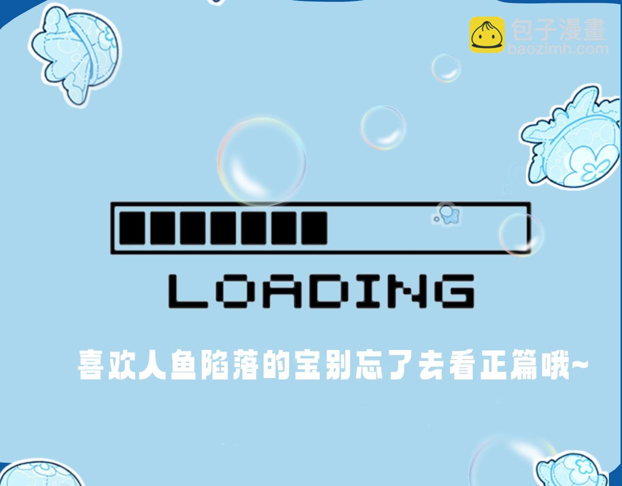 《人鱼陷落（彩蛋日更中）》第8期 白楚年的职业畅想 （日更中） 第31页