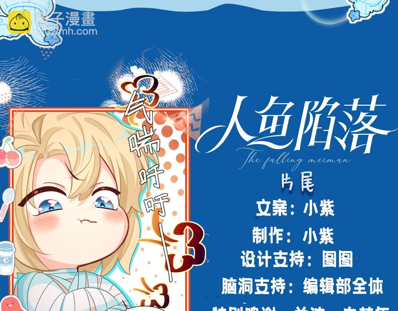 《人鱼陷落（彩蛋日更中）》第8期 白楚年的职业畅想 （日更中） 第32页