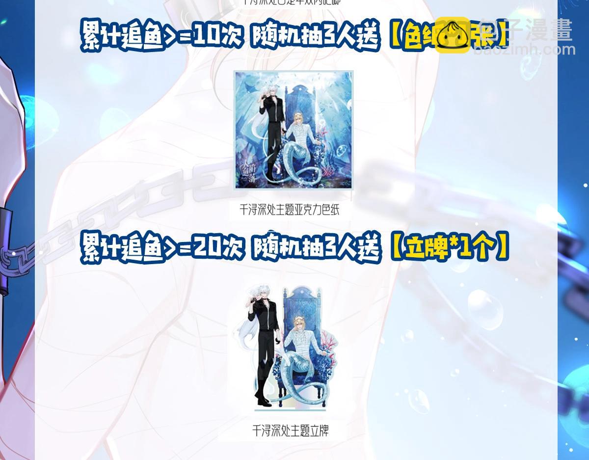 《人鱼陷落（彩蛋日更中）》第8期 白楚年的职业畅想 （日更中） 第41页
