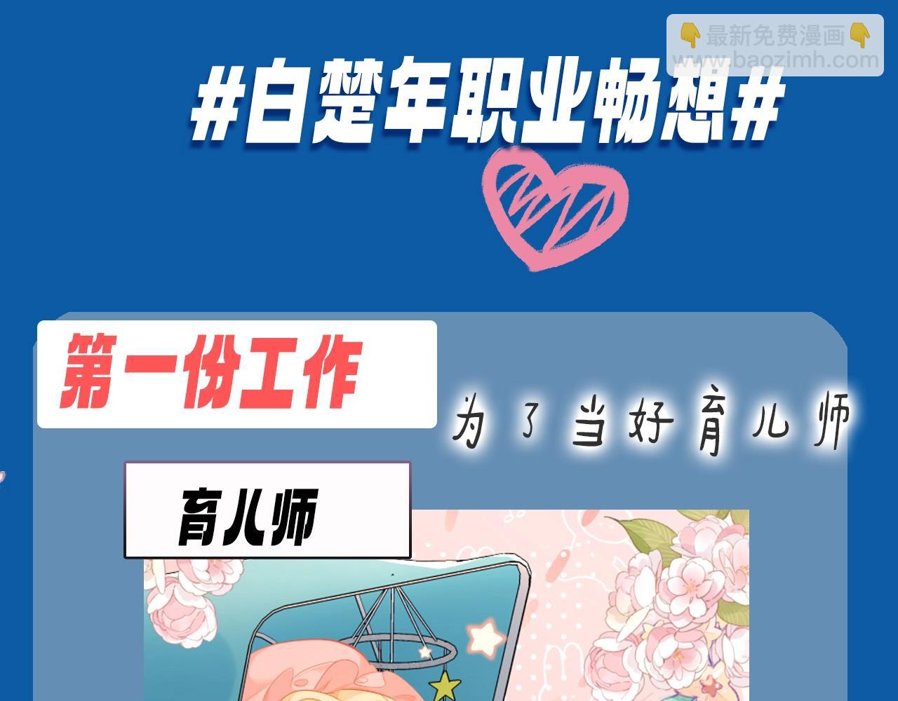 《人鱼陷落（彩蛋日更中）》第8期 白楚年的职业畅想 （日更中） 第5页