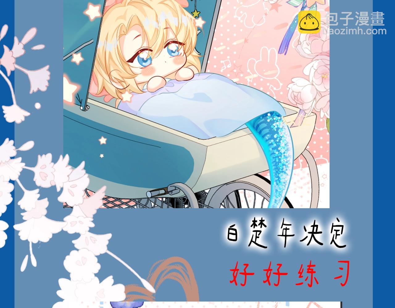 《人鱼陷落（彩蛋日更中）》第8期 白楚年的职业畅想 （日更中） 第6页