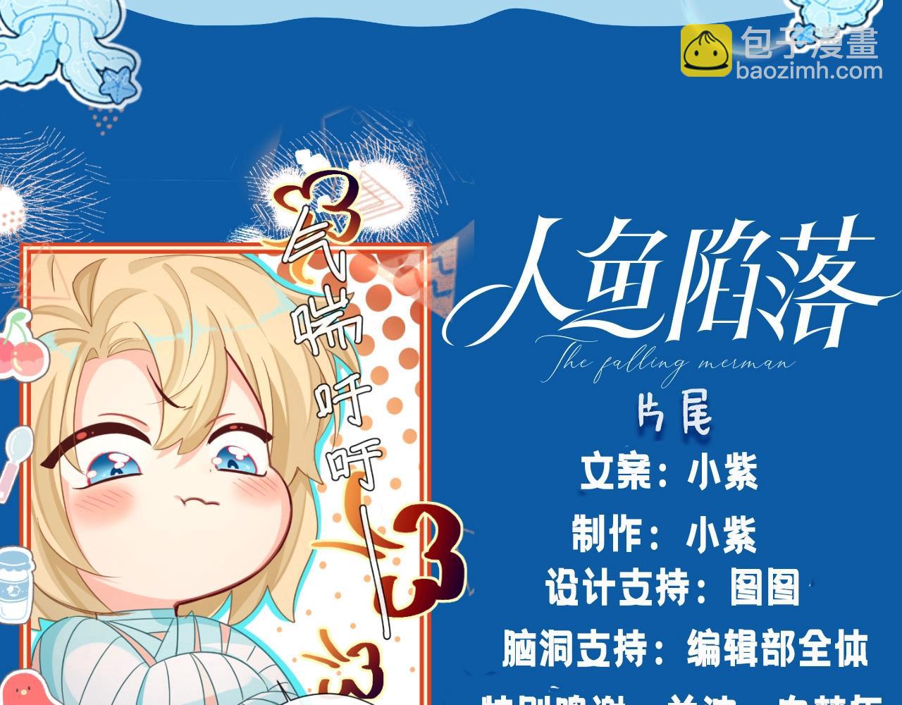 《人鱼陷落（彩蛋日更中）》第7期 V我50看白楚年被宠集锦！（日更中） 第23页